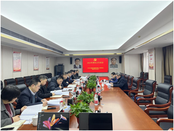 中南建設集團有限公司黨委召開 2022年度民主生活會