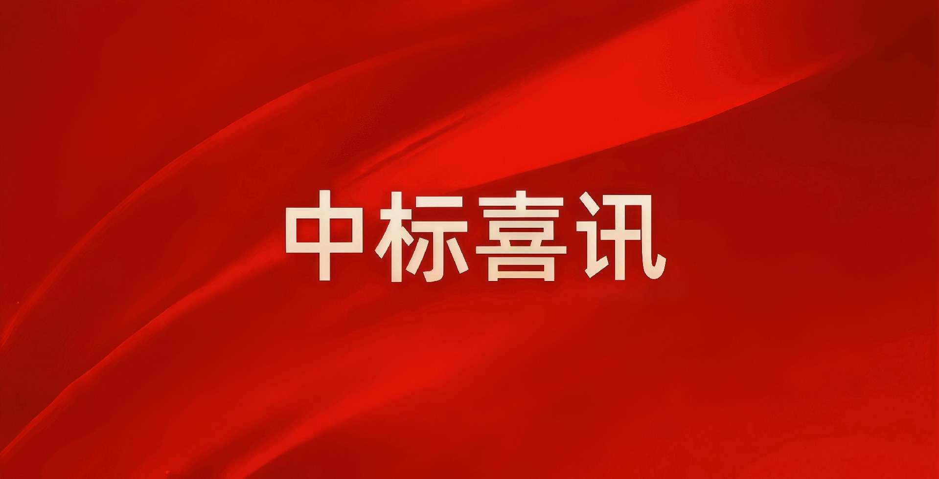 湖南中南建設(shè)試驗(yàn)檢測(cè)有限公司成功中標(biāo)汝城縣農(nóng)村公路技術(shù)狀況檢查評(píng)定項(xiàng)目  以專業(yè)科技護(hù)航鄉(xiāng)村振興的“毛細(xì)血管”