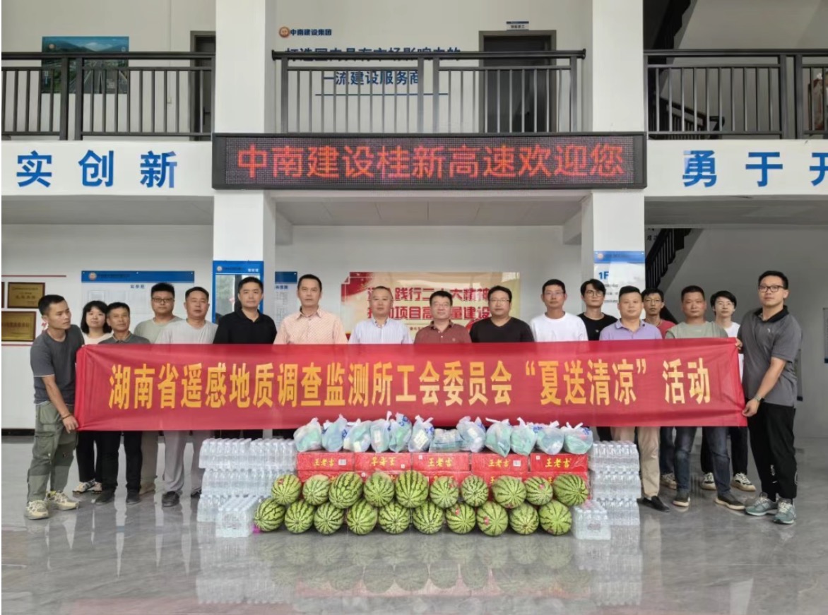 遙感所赴桂新高速項(xiàng)目部開(kāi)展高溫慰問(wèn)暨安全生產(chǎn)檢查