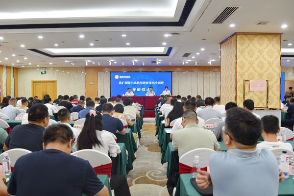 湖南省地質(zhì)院舉辦采礦損毀土地狀況調(diào)查技術(shù)培訓(xùn)班